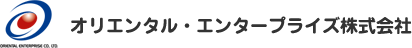 オリエンタル・エンタープライズ株式会社