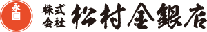 株式会社松村金銀店