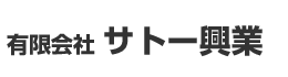 有限会社サトー興業