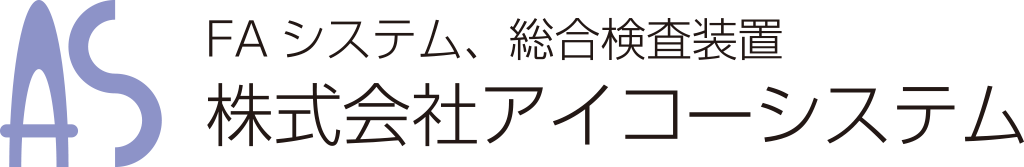 株式会社アイコーシステム