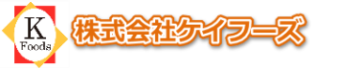 株式会社ケイフーズ