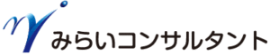 みらいコンサルタント株式会社