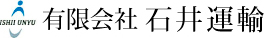 有限会社石井運輸