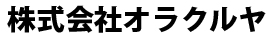 株式会社オラクルヤ