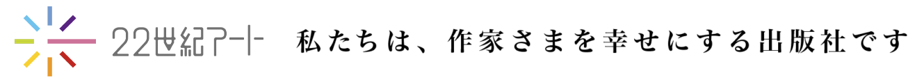 株式会社２２世紀アート
