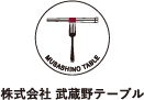 株式会社武蔵野テーブル