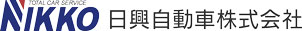 日興自動車株式会社