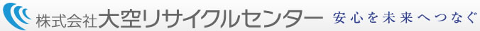 株式会社大空リサイクルセンター