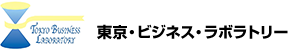 株式会社東京・ビジネス・ラボラトリー