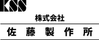 株式会社佐藤製作所