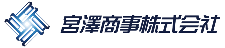 宮澤商事株式会社
