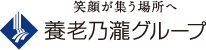 養老乃瀧株式会社