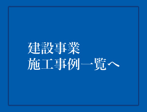 工藤建設株式会社
