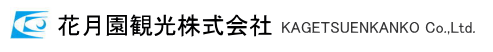 花月園観光株式会社