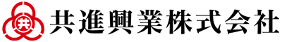 共進興業株式会社