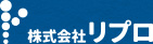 株式会社リプロ