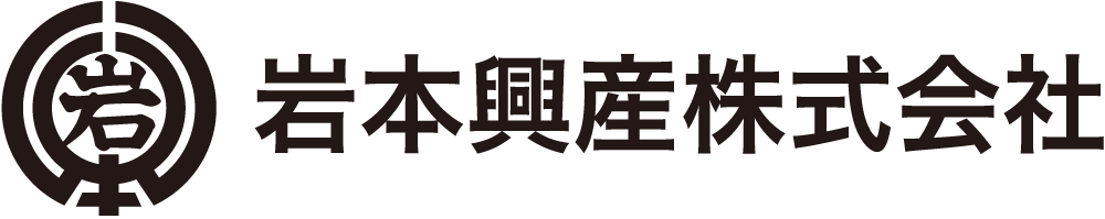 岩本興産株式会社