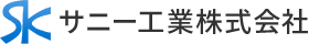 サニー工業株式会社