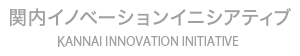 関内イノベーションイニシアティブ株式会社