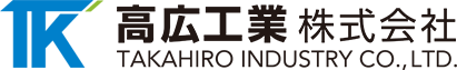 高広工業株式会社