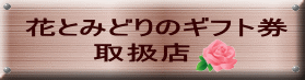 有限会社渡辺花園