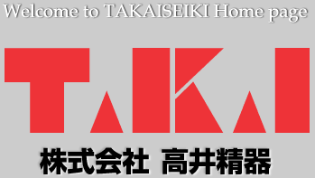 株式会社高井精器