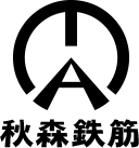 株式会社秋森鉄筋