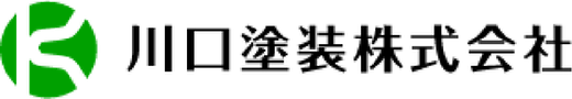 川口塗装株式会社