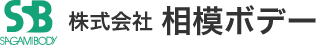 株式会社相模ボデー