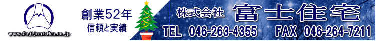 株式会社富士住宅