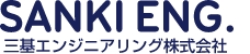 三基エンジニアリング株式会社