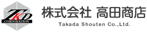株式会社高田商店