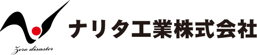 ナリタ工業株式会社