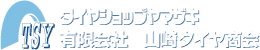 有限会社山崎タイヤ商会