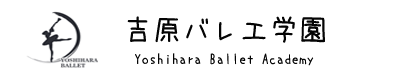 有限会社吉原バレエ学園