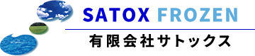 有限会社サトックス