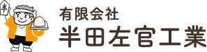 有限会社半田左官工業