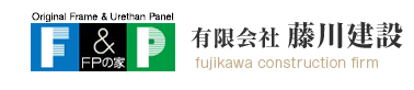 有限会社藤川建設