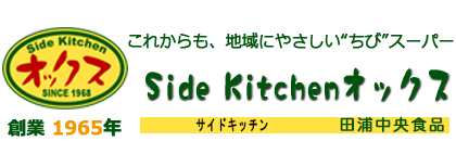有限会社田浦中央食品