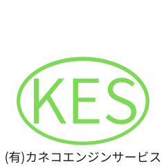 有限会社カネコエンジンサービス