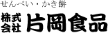株式会社片岡食品