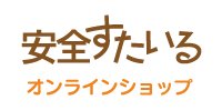 株式会社安全すたいる