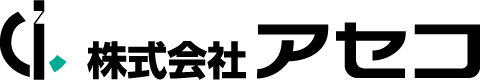株式会社アセコ