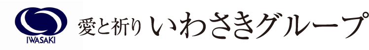 株式会社いわさき