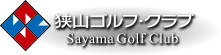 株式会社狭山ゴルフ・クラブ