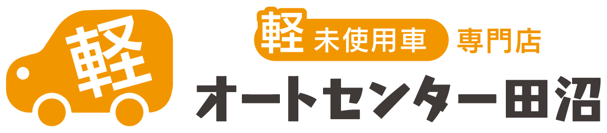 株式会社オートセンター田沼