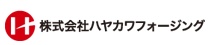 株式会社ハヤカワフォージング