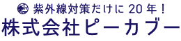 株式会社ピーカブー