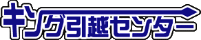 キング引越センター株式会社