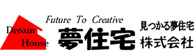 夢住宅株式会社